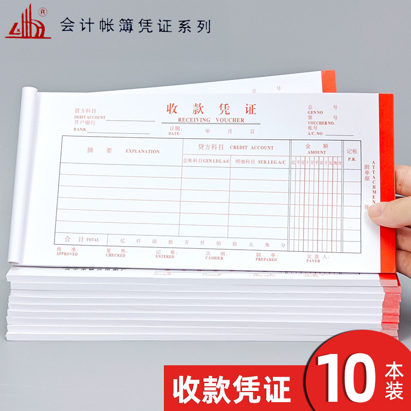 联兴收款凭证财务会计用品通用标准单据凭单付款转收付报账单