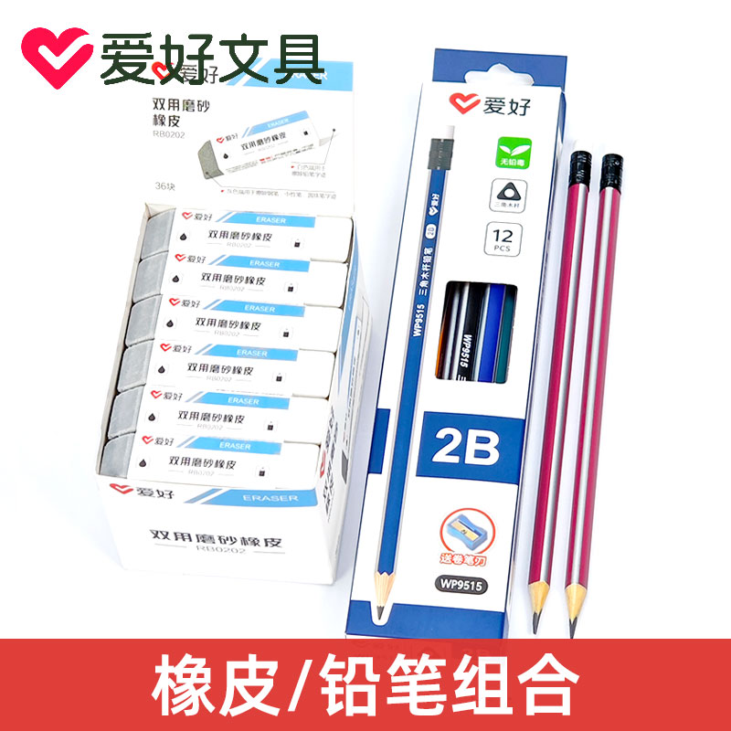 爱好RB0202橡皮擦磨砂两用可擦圆珠笔中性笔钢笔水笔橡皮擦考试用