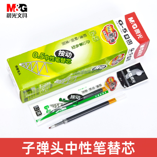 晨光G-5按动笔芯按动中性笔芯0.5红黑色子弹头替换学生g5按压笔芯