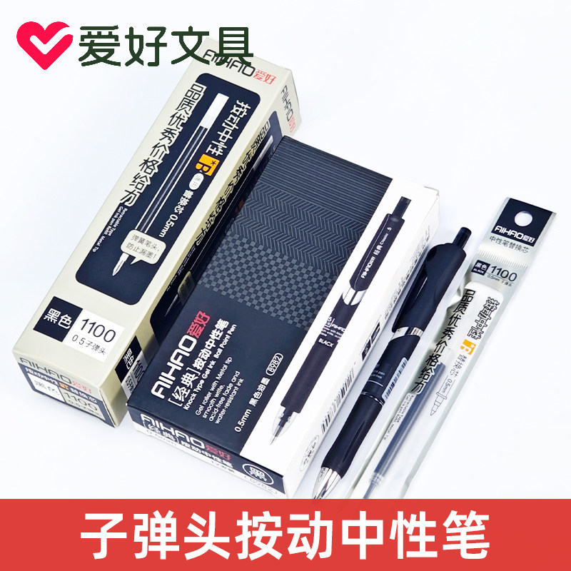 爱好8982经典按动中性笔0.5mm子弹头按压式中性笔按动水笔签字笔