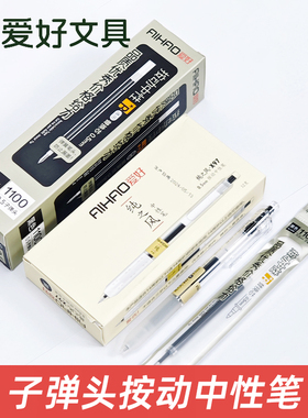 爱好纯之风X97按动中性笔黑色老师批改红笔清新透明可换芯学生