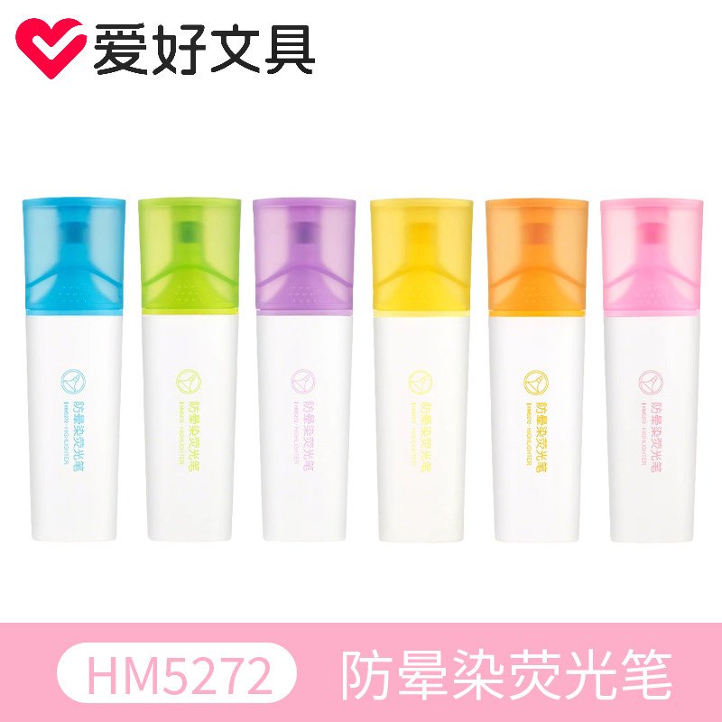 爱好HM5272荧光笔防晕染彩色划重点多色记重点笔大容量黄色标记笔
