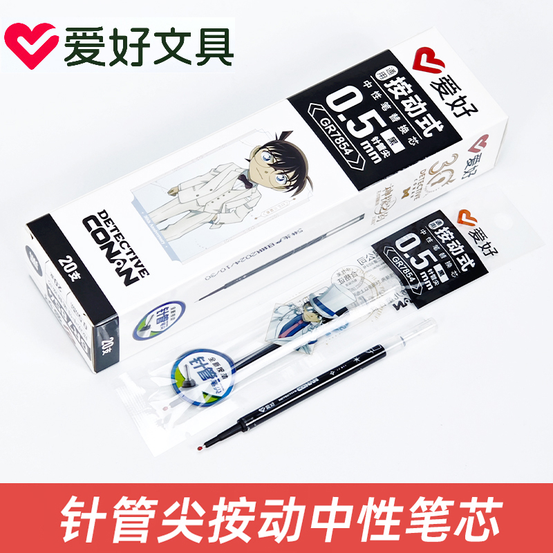 爱好GR7854名侦探柯南按动中性笔芯0.5mm全针管刷题笔替换芯黑色