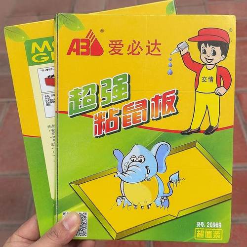 爱必达20969粘鼠板老鼠粘老鼠贴捕鼠灭鼠贴粘鼠胶老鼠胶家用加厚