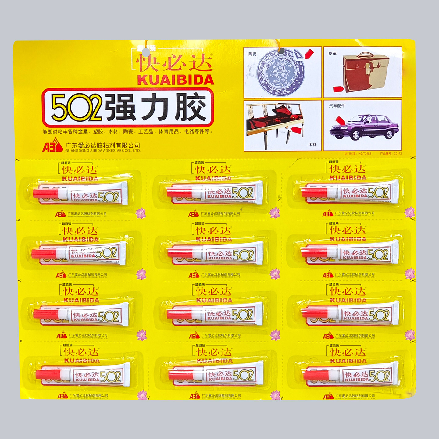 快必达12支透明502胶水3秒超强力快干粘皮革塑料补鞋万能胶3ml/支