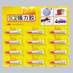 快必达12支透明502胶水3秒超强力快干粘皮革塑料补鞋万能胶3ml/支