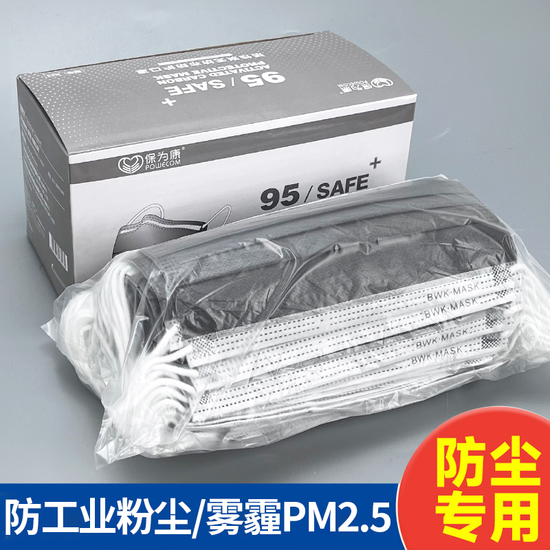 保为康K23活性炭口罩四层加厚防尘防甲醛异味一次性成人透气口罩