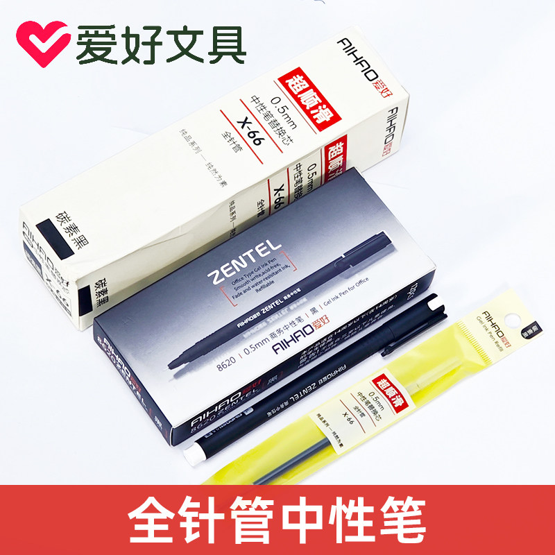 爱好8620中性笔 0.5mm全针管商务办公红蓝黑色碳素签字笔考试专用