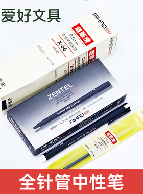 爱好8620中性笔 0.5mm全针管商务办公红蓝黑色碳素签字笔考试专用