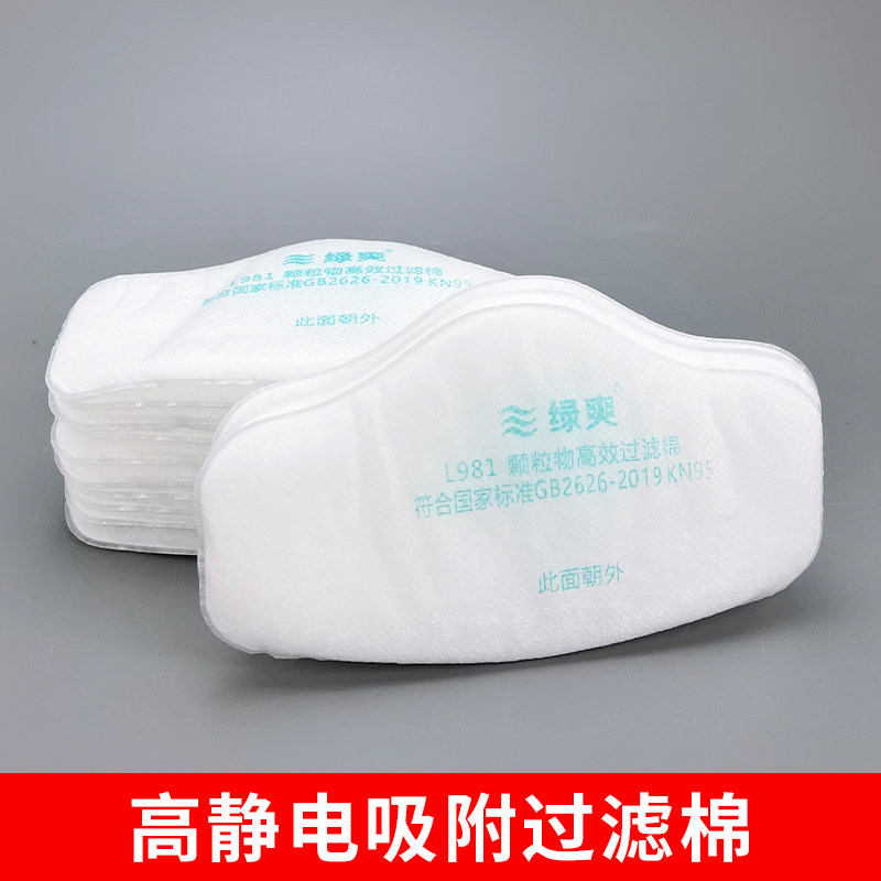 绿爽L980面具装修工L981滤棉KN95防颗粒物防粉尘装修煤矿打磨透气