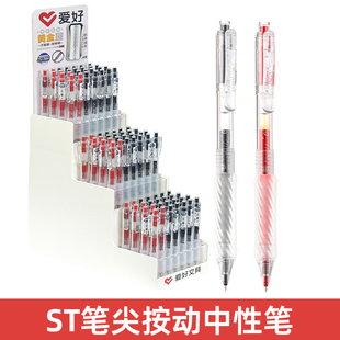 爱好GP4330按动中性笔刷题笔黑红笔ST笔头批改作业ins纠错笔考试