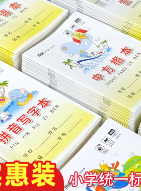 玛丽小学生作业本幼儿园拼音本算术本写字拼写本算数小字本英语本