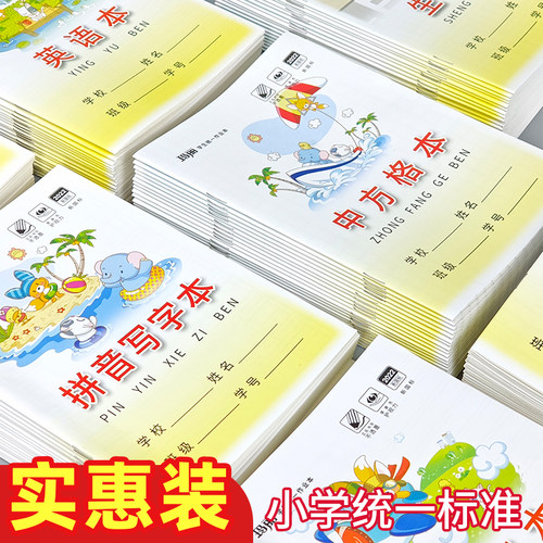 玛丽小学生作业本幼儿园拼音本算术本写字拼写本算数小字本英语本