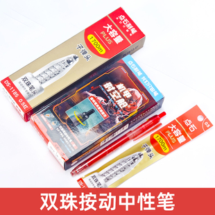 点石机甲时空舱0185中性笔高颜值学生红色标记笔教师专用批改作业