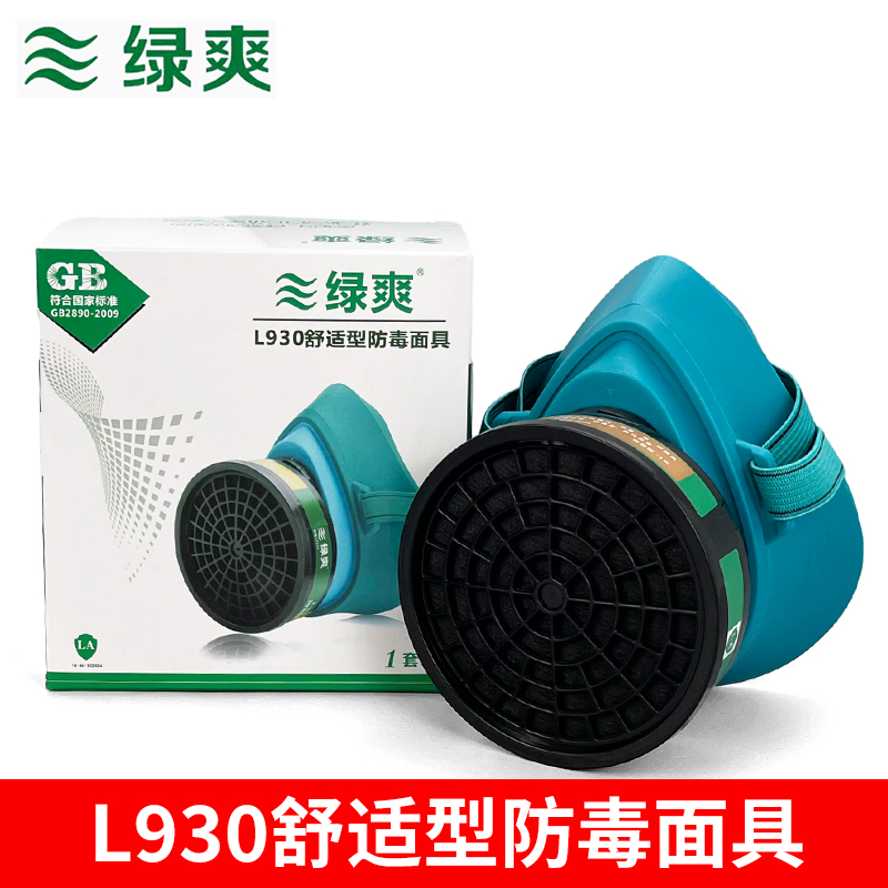 绿爽喷漆专用防护面罩防毒面具