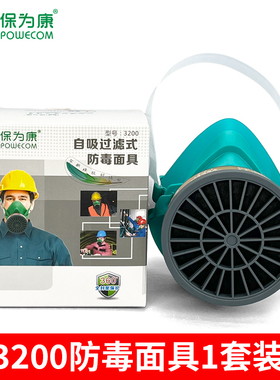 保为康3200硅胶防毒面具喷漆防毒面罩防尘化工气体油漆面具