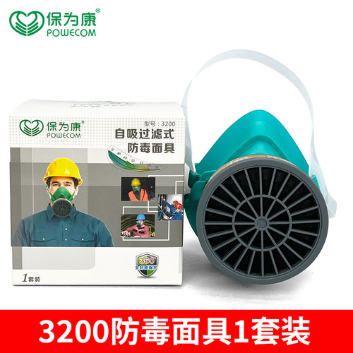 保为康3200硅胶防毒面具喷漆防毒面罩防尘化工气体油漆面具