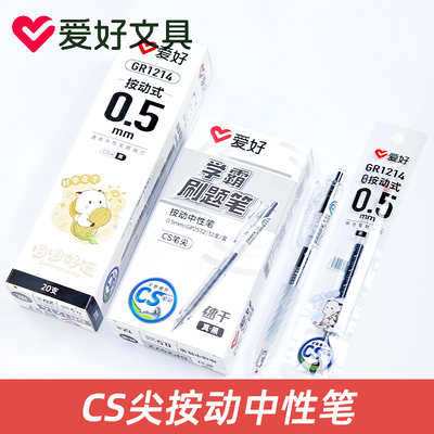 爱好GP2572按动中性笔学生CS尖考试刷题0.5黑笔写字按压式碳素笔