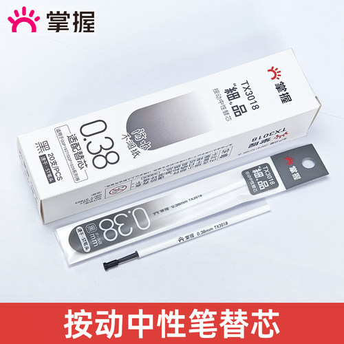 掌握0.38mm笔芯中性笔芯按动ST替芯刷题速干超细按动笔芯学生用