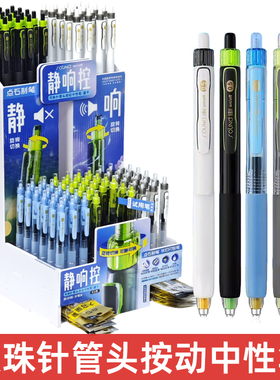点石制笔DS-0195静响控双珠针管按动速干0.5mm大容量中性笔静音笔