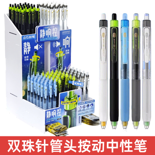 点石制笔DS 0195静响控双珠针管按动速干0.5mm大容量中性笔静音笔