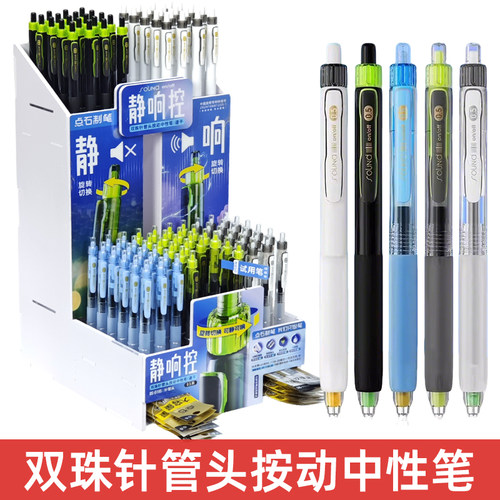 点石制笔DS-0195静响控双珠针管按动速干0.5mm大容量中性笔静音笔