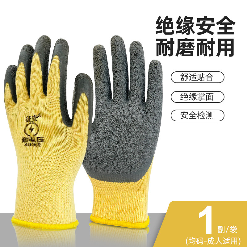 400v电工绝缘手套380v带电作业维修电工专用橡胶超薄防滑耐磨工作