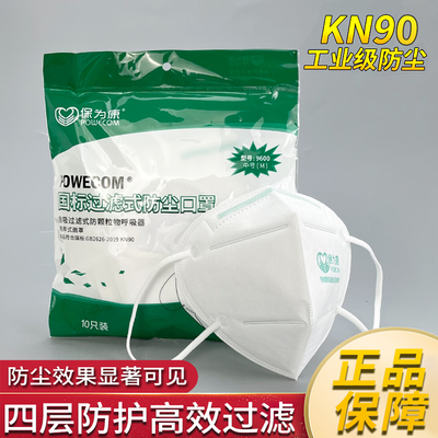 保为康9600防尘口罩一次性