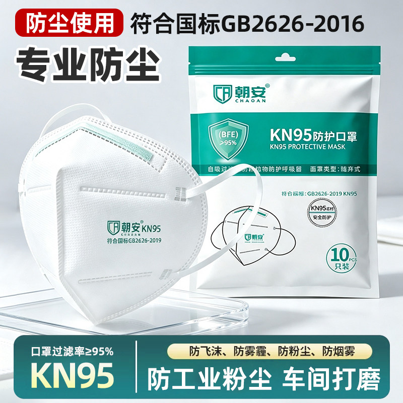 朝安KN95头戴式口罩6005工业打磨焊工面罩专用活性炭喷漆3d立体
