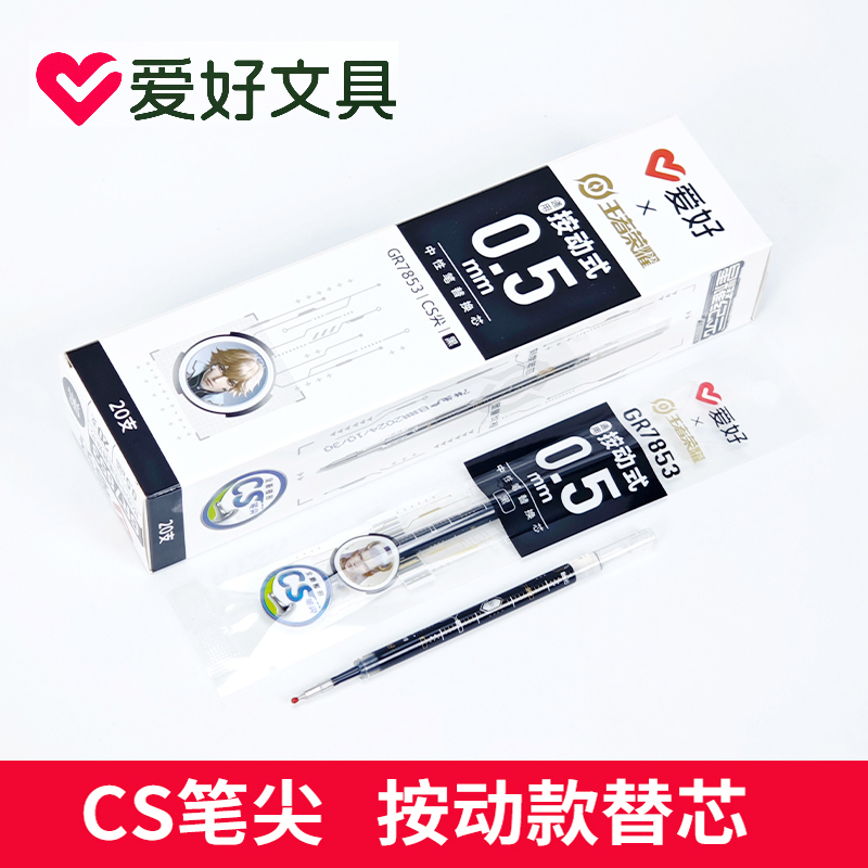 爱好GR7853刷题笔笔芯CS笔头速干按动笔芯中性笔芯黑色0.5mm替芯