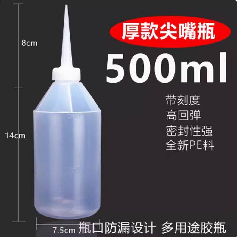 500ML 工业点胶壶加厚尖嘴瓶点胶瓶胶水瓶塑料瓶滴胶壶小油壶