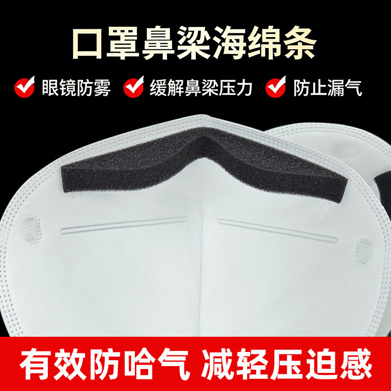 口罩M型海绵条自粘防尘专用3d立体鼻梁鼻托眼睛防起雾防哈气口罩