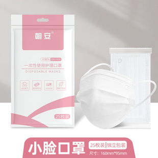 朝安一次性口罩小脸女生专用16cm小号中学生大童舒适透气白色粉色