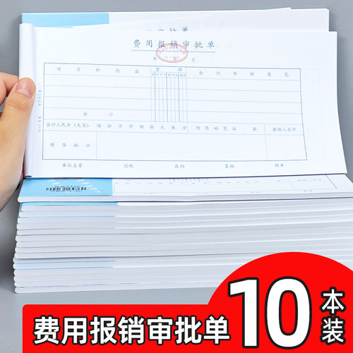 浩立信费用报销审批单付款出差差旅支出通用会计用品标准单据凭单
