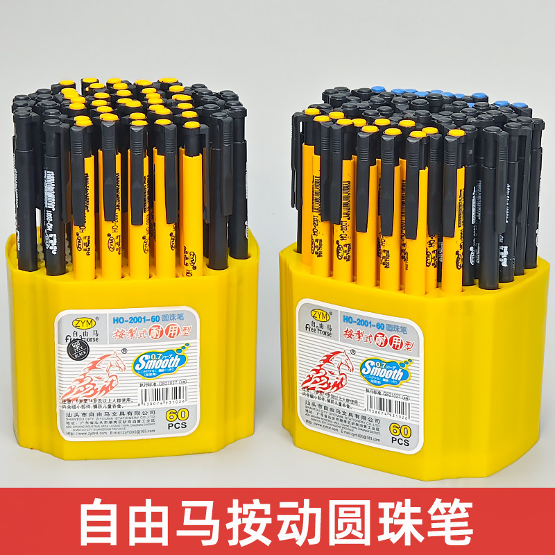 自由马2001按动式0.7mm圆珠笔蓝色原子笔黑色中油笔医生处方用笔