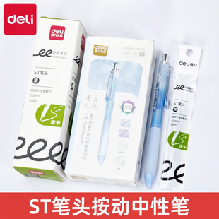 得力SA329按动中性笔考试笔速干顺滑按动0.5mmST笔头黑科技变色笔