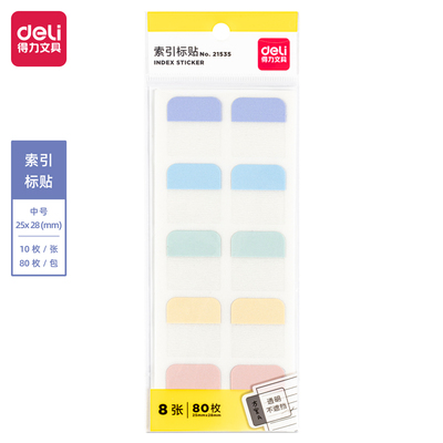 得力21535/21536/21537索引标贴 高颜值分类便签纸 小条标签纸