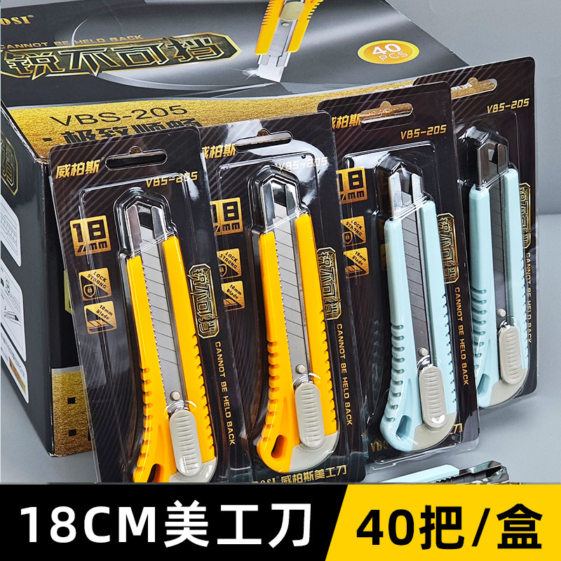 威柏斯美工刀壁纸刀介刀大号美工刀五金工具纸箱刀快递刀裁纸刀