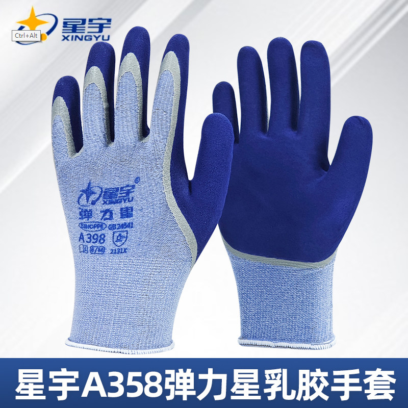 星宇手套正品A398弹力星耐磨防滑透气舒适工地劳保手套防臭包邮