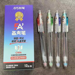 点石5A-S备考笔按动静音速干0.5mm双珠子弹头学生刷题考试中性笔
