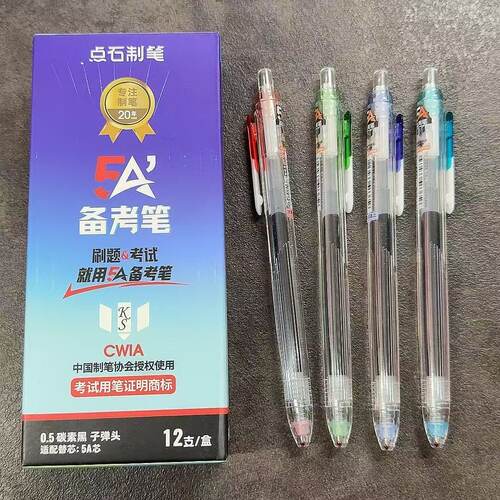 点石5A-S备考笔按动静音速干0.5mm双珠子弹头学生刷题考试中性笔