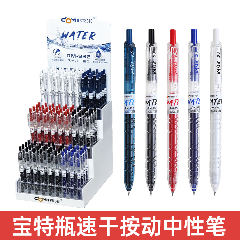 东米DM-932宝特瓶按动中性笔CS笔尖速干学生用高颜值ins风刷题笔