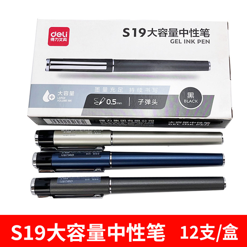得力s19中性笔金属笔杆手感签名笔商务高档0.5mm学生用创意韩国