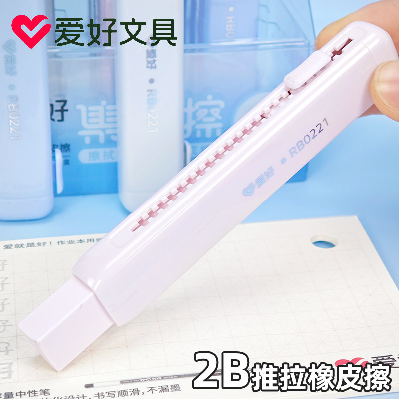 爱好推拉橡皮擦小学生无屑干净儿童毒无象皮擦的超干净推动式伸缩