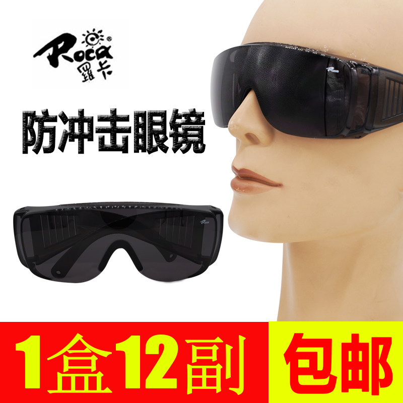 罗卡防护眼镜电焊神器眼镜打磨工专用护眼防尘眼镜防打眼护眼
