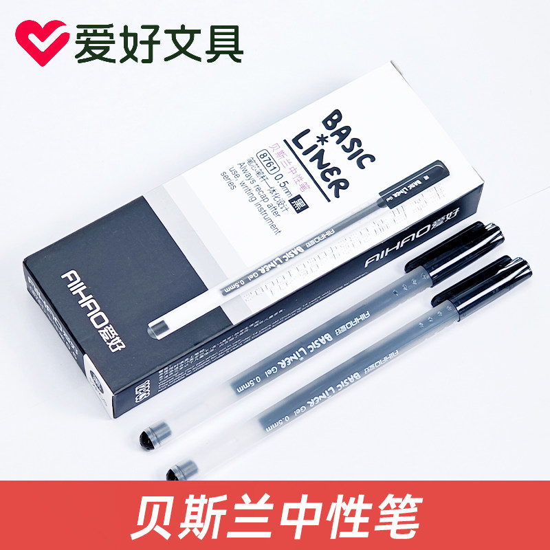 爱好8761大容量中性笔全针管水性笔一次性签字笔学生用0.5mm水笔