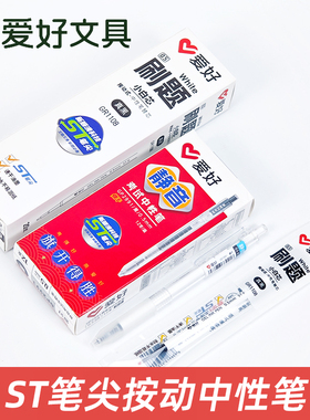 爱好GP2991静音按动中性笔ST头速干考试刷题笔顺滑大容量黑色0.5