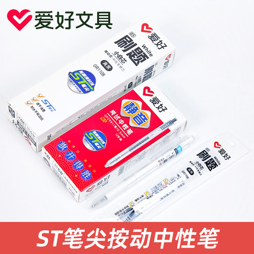爱好GP2991静音按动中性笔ST头速干考试刷题笔顺滑大容量黑色0.5