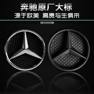 奔驰前车标新E级A级C级B级CLC E300 C200L GLE中网标志 车头大标
