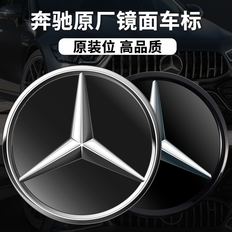 奔驰E级改装中网镜面实心大标